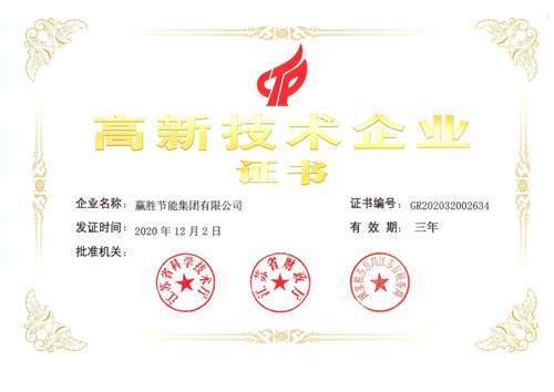 國家級高新技術(shù)企業(yè)